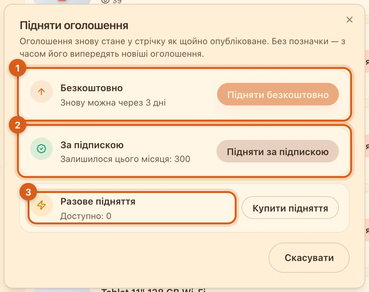 Вікно «Підняти оголошення»
