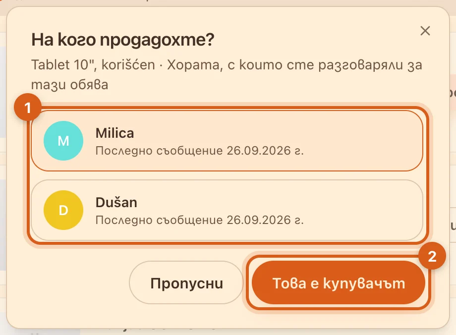 Прозорец „На кого продадохте?“