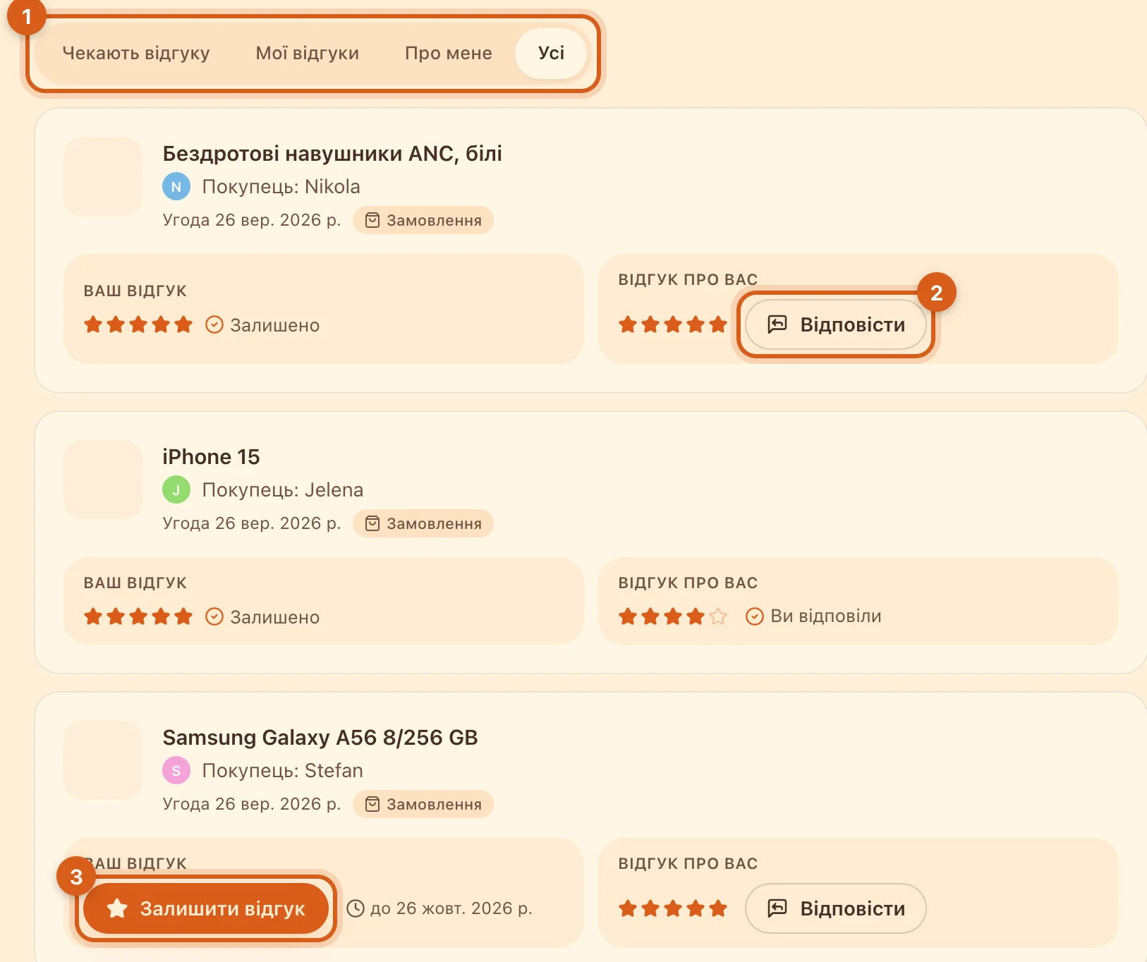 Розділ «Угоди й відгуки»