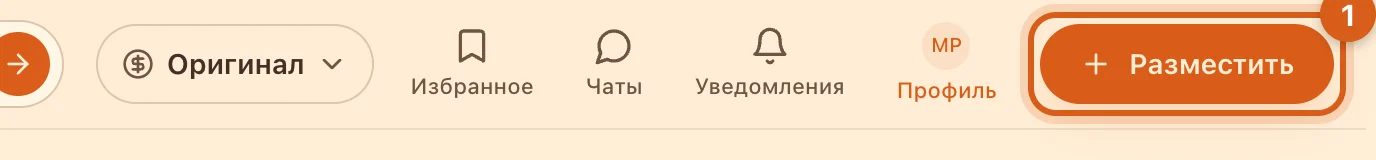 Кнопка «Разместить»