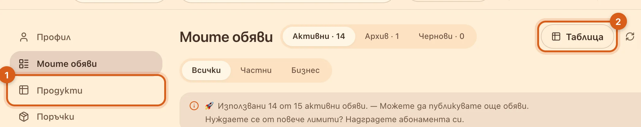 Къде се отваря таблицата „Продукти“