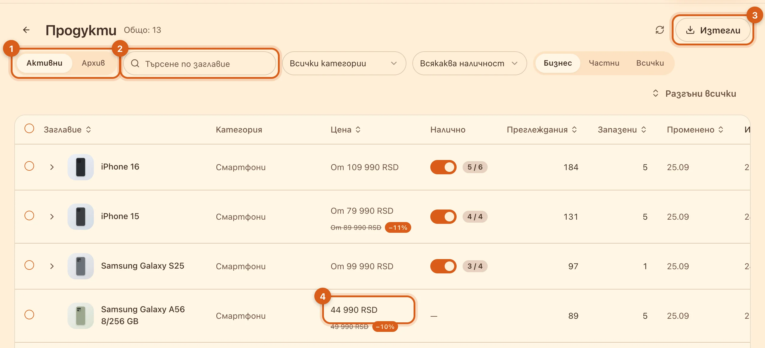 Таблица „Продукти“: раздели, търсене, изтегляне и цена