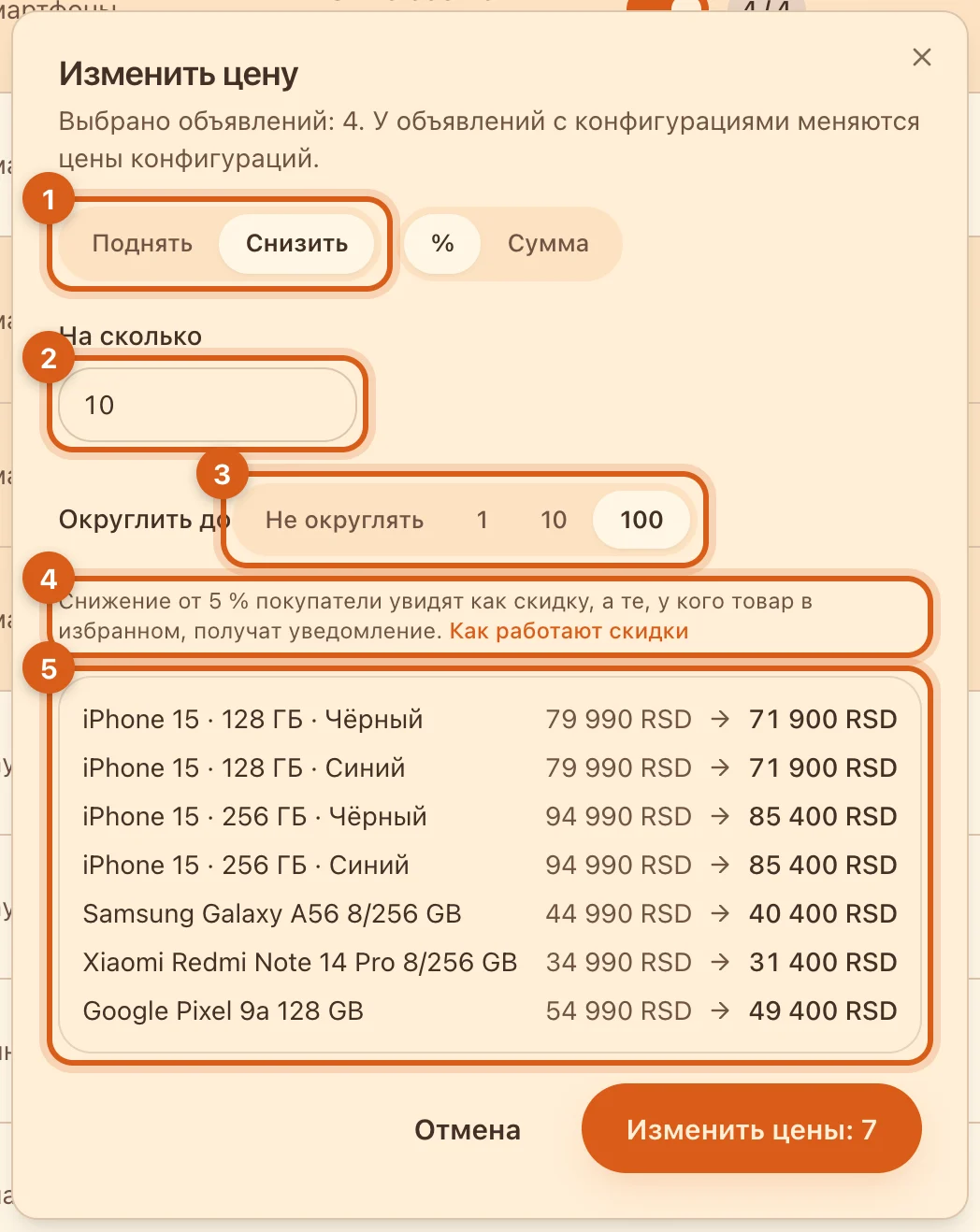 Диалог изменения цены с предпросмотром