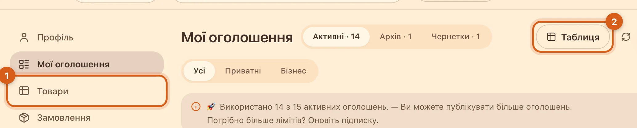 Де відкрити таблицю «Товари»