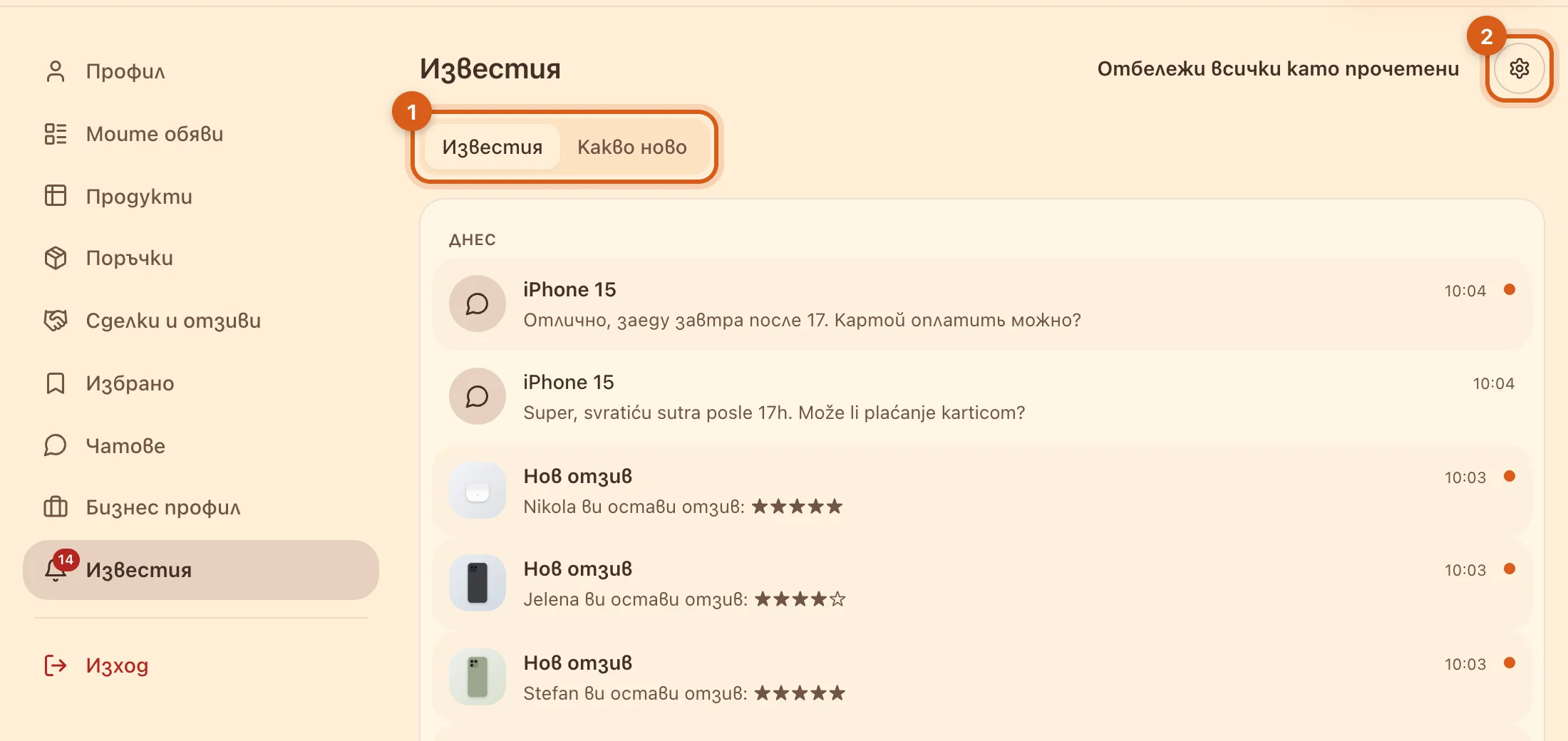 Център за известия