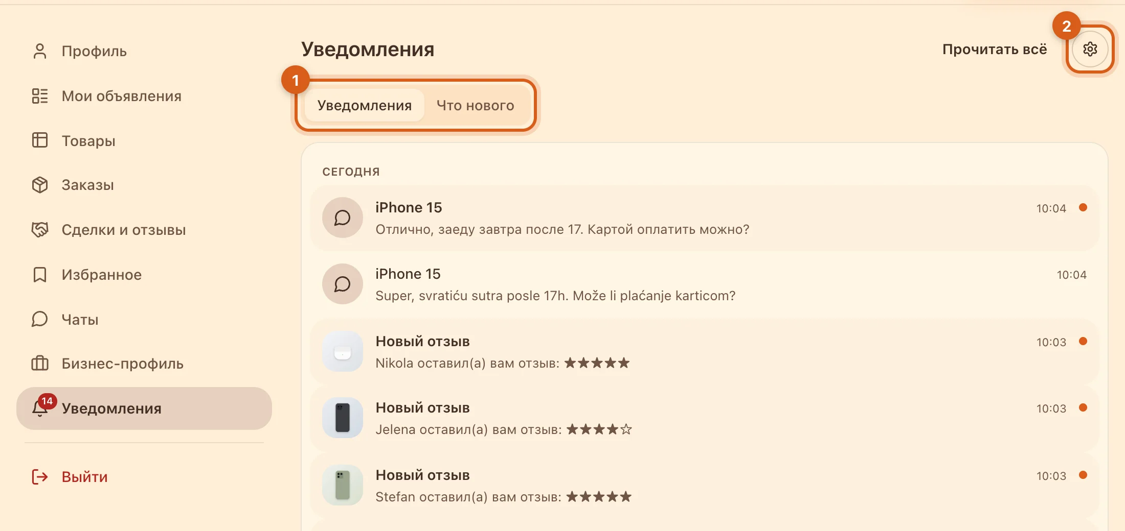 Центр уведомлений