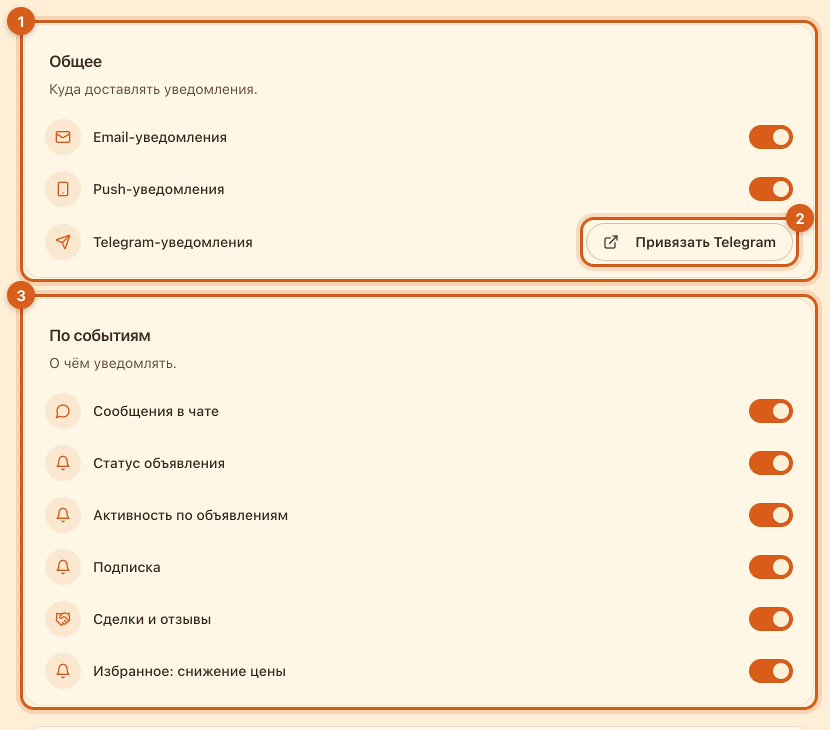 Настройки уведомлений