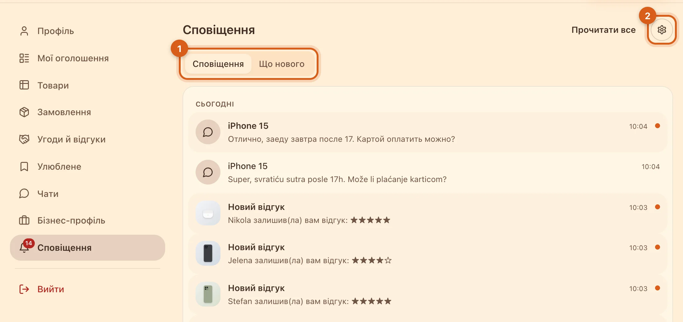Центр сповіщень
