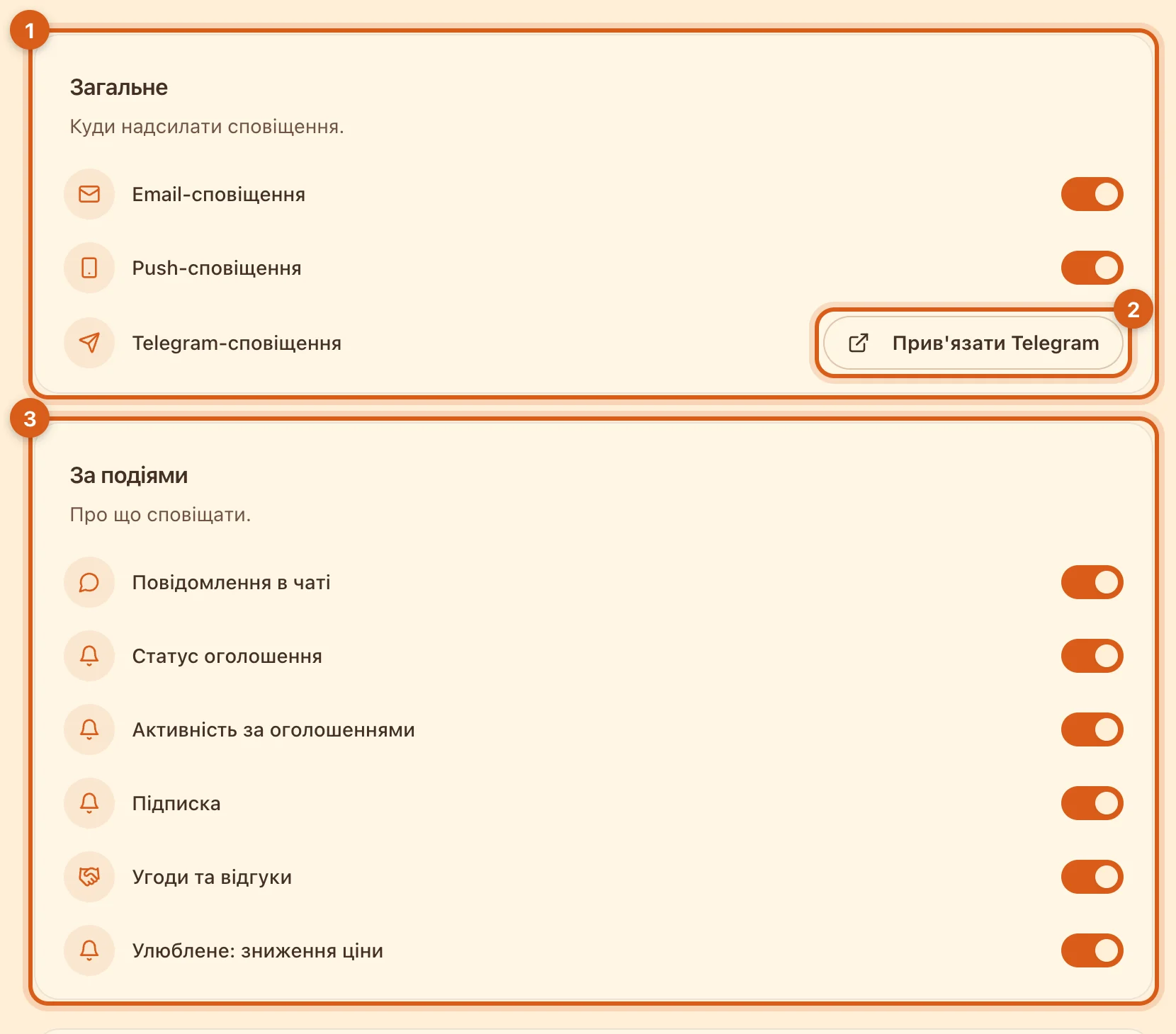 Налаштування сповіщень