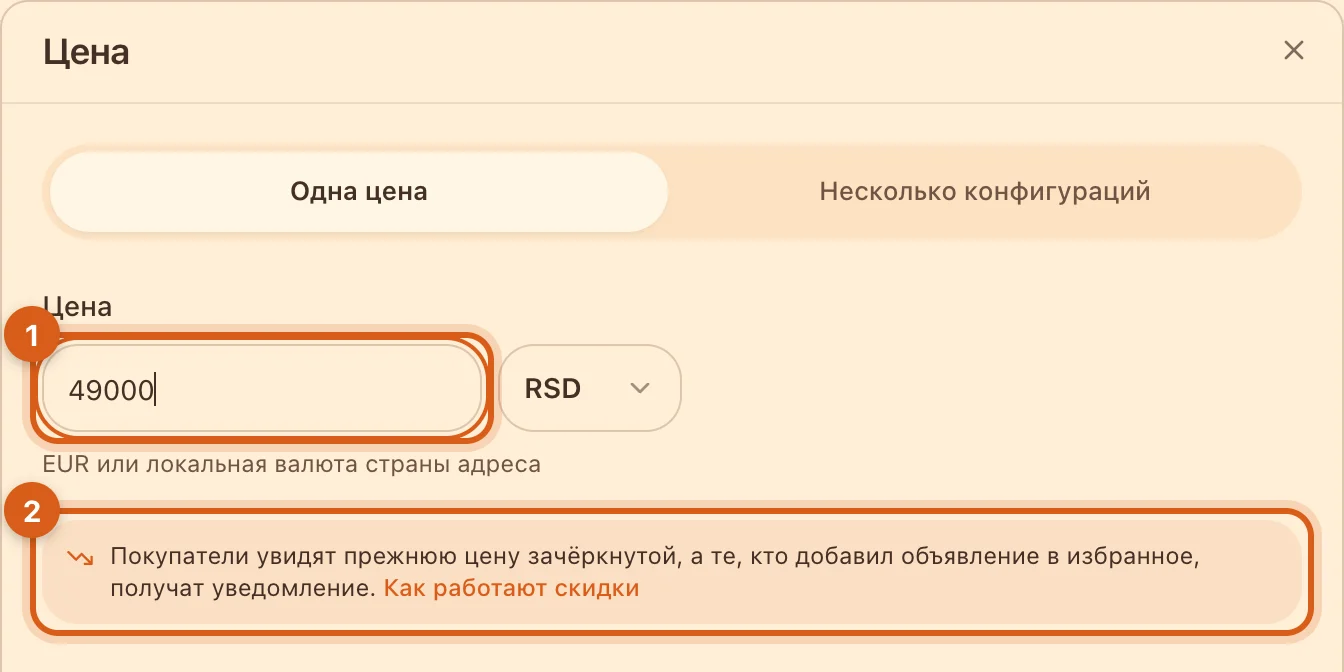 Подсказка о скидке в редакторе цены