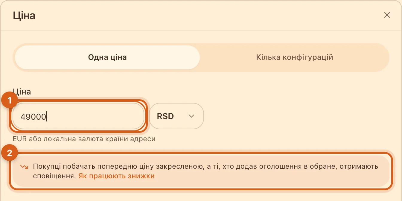 Підказка про знижку в редакторі ціни