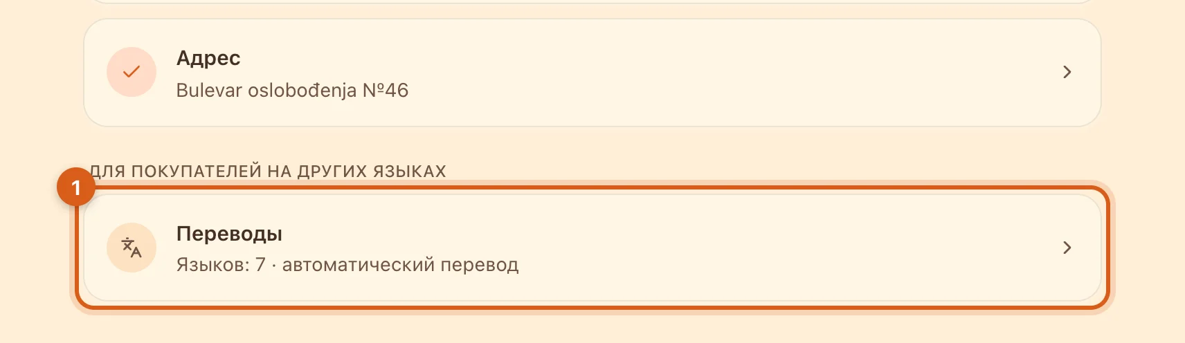 Карточка «Переводы» в редакторе объявления