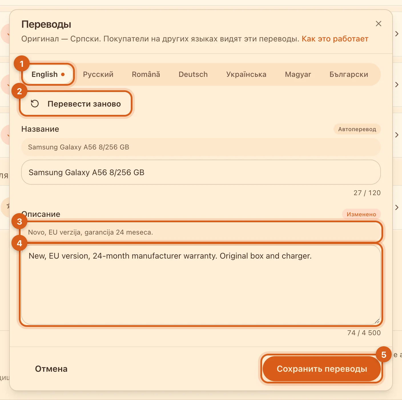 Окно «Переводы» с правкой описания