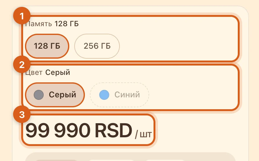 Выбор конфигурации на странице объявления