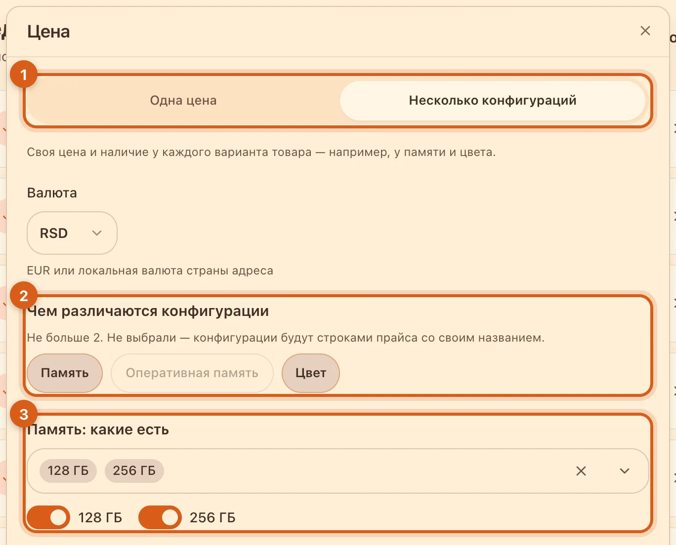 Блок «Цена» с конфигурациями
