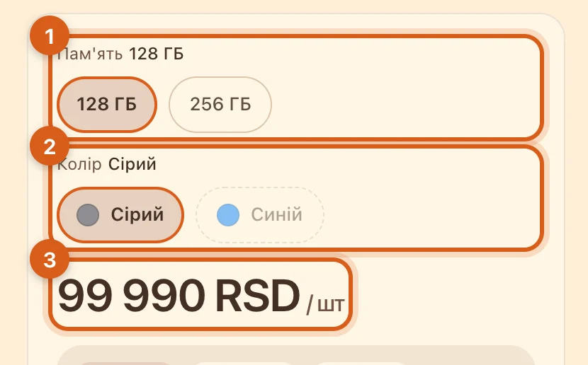 Вибір конфігурації на сторінці оголошення