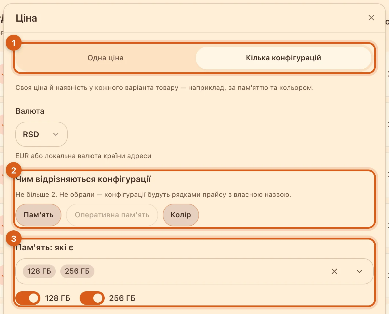 Блок «Ціна» з конфігураціями